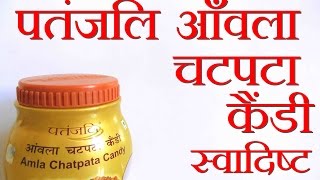 Patanjali Amla Chatpata Candy  Review in Hindi पतंजलि आँवला चटपटा कैंडी [upl. by Ohaus710]