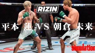 UFC 5 朝倉未来VS平本蓮 【FULLFIGHT】 Mikuru Asakura VS Ren Hiramoto [upl. by Yelsnia]