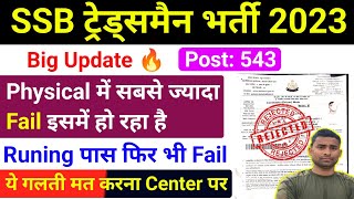 SSB Tradesman Physical सबसे ज्यादा Fail इसमें  SSB Tradesman Physical Test Review  SSB Tradesman [upl. by Leiso317]