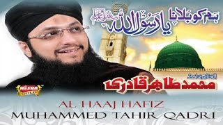 Muhammed Tahir Qadri  Hum Ko Bulana Ya Rasool Allah  Hajj Special  Official Video [upl. by Harli]