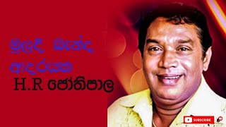 Muladi Banda adarayaka මුලදි බැන්ද ආදරයක [upl. by Basset]