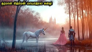 அசத்தலான ஜெர்மன் Fantasy படம் Hollywood Tamizhan  Movie Story amp Review in Tamil [upl. by Aehsa]