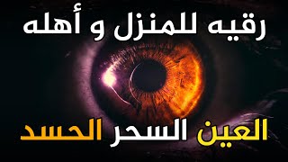 الرقية الشرعية من الكتاب و السنة  لعلاج السحر و العين و الحسد بإذن الله القارئ أيوب مصعب  RUQIAH [upl. by Kurzawa]