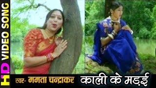 KAALI KE MADAI MA  काली के मडई म  Savan Aage Re  Mamta Chandrakar [upl. by Carolan]