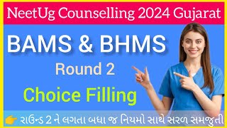 BAMS BHMS Second Round Choice Filling 2024  BAMS Second Round Choice Filling  BHMS Choice Filling [upl. by Doerrer542]