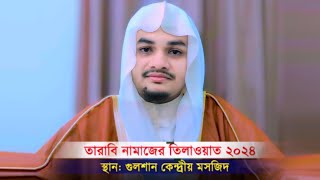 Tarabi Tilawat Mohammad Zakaria beautiful Quran recitation মন মাতানো তিলাওয়াত বিশ্বজয়ী হাফেজের কন্ঠে [upl. by Blaseio944]