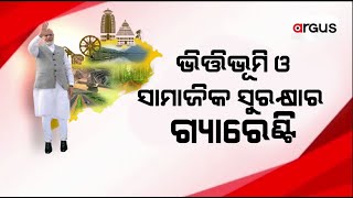 ଗରିବଙ୍କ ସ୍ବାସ୍ଥ୍ୟ ସାମାଜିକ ଓ ଆର୍ଥିକ ସୁରକ୍ଷାର ଗ୍ୟାରେଣ୍ଟି ଦେଲେ ପ୍ରଧାନମନ୍ତ୍ରୀ  PM Narendra Modi [upl. by Reyna183]