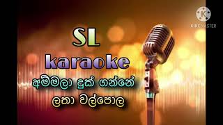 Ammala DukGanne Karaoke  Without Voice [upl. by Simmons]