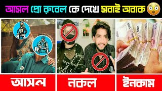 Pro rubel real face  Pro rubel and neha face reveal  itsmerubel1182 face reveal [upl. by Samaria]