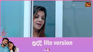 සුද්දි lite version [upl. by Norty312]