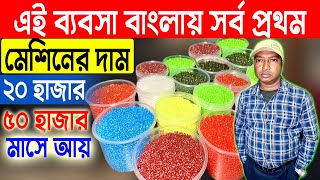 বাংলায় সর্ব প্রথম এই ব্যবসা  New Small Startup Ideas 2024  New Business Ideas West Bengal [upl. by Esiuqcaj17]