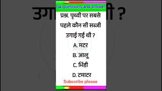 General knowledge 🙄🤔 Gk Quiz  Gk Questions  Gk Questions and answer Gk in hindi  Gk short [upl. by Mclaughlin]