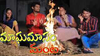 Maghamasam manta S1 Ep2 Ultimate village comedy  Creative Thinks originals [upl. by Avuha652]