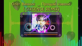 Олег Винник  Прощай навеки  Sixsense Remix 2024 [upl. by Mattox871]