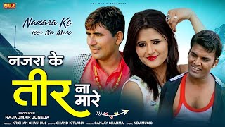 Nazara Ke Teer Na Mare  Anjali Raghav  Krishan Chauhan  Rocky Den  Haryanvi ViralSong Video 2023 [upl. by Yeltneb807]