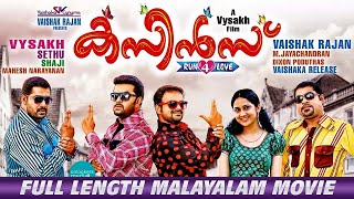 Cousins Malayalam Full Movie  Malayalam Full Movie  Kunchako Boban  Suraj  Joju George [upl. by Eartha]