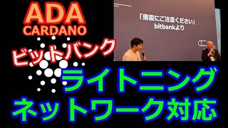 【カルダノADA 10万円勝負】20240922 第1993回 Bitbank ライトニングネットワークに対応 793307円 6933 [upl. by Ytok]