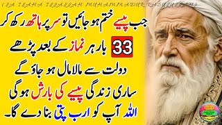 Dolat chahte ho ye aayat ghar k dewar par likhdein  dolat ka wazifa  Hakeem Luqman Quotes [upl. by Tenenbaum]