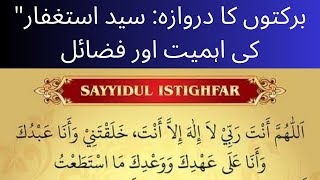 Importance of Sayyidul Istighfar  Tarjuma of Sayyid ul Istighfar  Sayyidul Istighfar [upl. by Simonette]