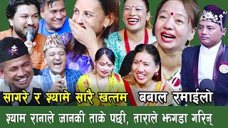 श्याम रानाले जानकी र तारा दुवैलाई ताके पछि  बबाल रमाइलो दोहोरि  Rile Live Dohori Sanimaya [upl. by Cleti]