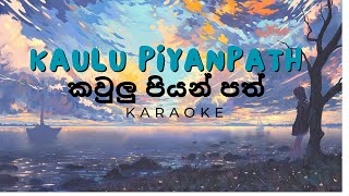 Kaulu Piyanpath කවුළු පියන් පත්  Kasun Kalhara  Karaoke Without Voice [upl. by Liggett]