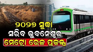 Why Bhubaneswars Metro Will Be The Best [upl. by Madelin]