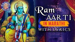 Full Ram Aarti In Marathi With Lyrics  राम आरती  Popular Ram Aarti In Marathi  रामाची आरती [upl. by Maitilde895]