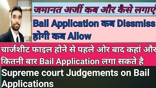 Bail Application कब कहां और कितनी बार लगा सकते है और वो Dissmiss भी न होBail Procedure Full Explain [upl. by Anelam]