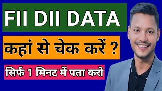 How to Search FII and DII Data।  FII Data कैसे check करें [upl. by Aenaj]