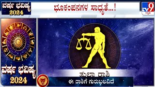 Yearly Horoscope 2024 Astrological Predictions On ತುಲಾ  Thula  Libra  Dr SK Jain [upl. by Hnid]