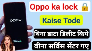 Oppo ka lock 🔒 kaise tode  Oppo mobile ka lock 🔒 kaise tode  New Method 202425  Frp Unlock [upl. by Halle]