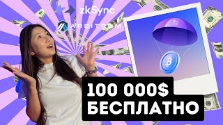 100 000 НА AIRDROP  ПОШАГОВАЯ ИНСТРУКЦИЯ [upl. by Sanger]