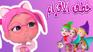 مجموعة خطف الاقزام  القرصان والمحقق  حبيبي تون [upl. by Clarice]