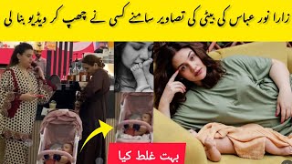 Zara Noor Abbas ki beti ki video bana kar kisi nay Reveal kar di🤬 [upl. by Yelekalb]