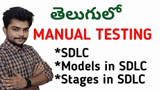 SDLC in Manual Testing Course  Manual Testing for Beginners in Telugu  manualtesting sdlc [upl. by Morena]