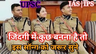 🌺Teri hi Tamanna Ragon mein bhar Motivation Video Song🔥💪UPSC🎯IAS IPS Motivation Video Song [upl. by Haroun]