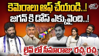 Seema Raja Big Shock To YS Jagan  Seema Raja Latest Video  Chandrababu  AP Politics  Wild Wolf [upl. by Aser]