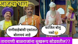 swarajya saudamini tararani  स्वराज्य सौदामिनी ताराराणी  113 Episode  15 March 2022 [upl. by Ynobe]