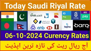 Today riyal rate in saudi arabia  aaj ka riyal rate pakistan  Today riyal exchange rate [upl. by Ainattirb]