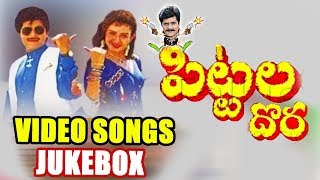 Pittala Dora Movie Video Songs  Jukebox  AliIndraja  Shalimarcinema [upl. by Tommi]