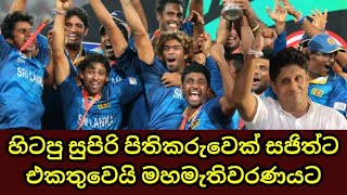 Former Star Cricketer Joins Sajith Premadasa [upl. by Ker865]