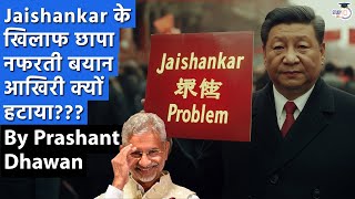 China Humiliated after Article on Jaishankar went Viral  बयान आखिरी क्यों हटाया [upl. by Adnowat]