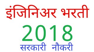 Empolyment Notification For Engineers 2018  Government Job [upl. by Luedtke667]