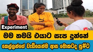 කෙල්ලන්ගේ වැඩියෙන්ම ආස පුට ලු  social experiment  varna tv [upl. by Norehc]