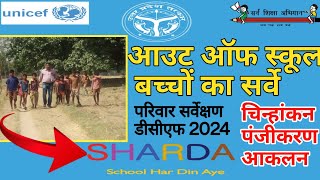 use of sharda app  Out of school children survey  household survey kaise kare  rte 2009 [upl. by Nevear671]