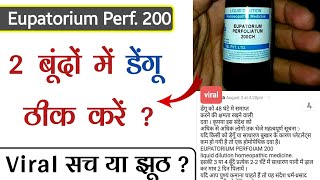 Eupatorium perfoliatum 200 uses in hindi  Homeopathic Medicine for Fever  sign amp Symptoms  use [upl. by Isma165]