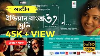 Antaheen Bangla Movie  HD PRINT  2009 [upl. by Roderic861]