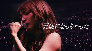 Live 『天使になっちゃった』 シェリル・ノーム starring Mayn at 神戸ワールド記念ホール～Sheryls Birthday～ 20211123 字 [upl. by Pachton902]