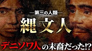 【起源】日本人の正体が分かりました。 [upl. by Nutter]