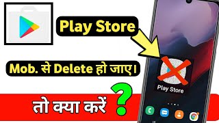 Playstore Delete Ho Gaya Kaise Install Kare  Playstore Kaise Download Kare googleplaystore [upl. by Aires535]